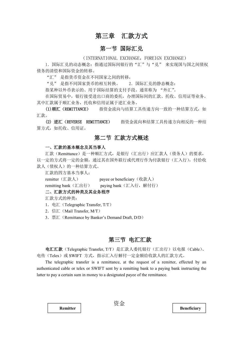 国际结算-汇付_第1页