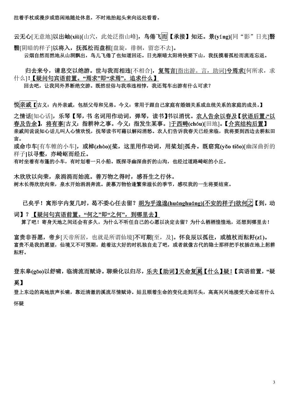 归去来兮辞原文译文及知识点总结教师版_第3页