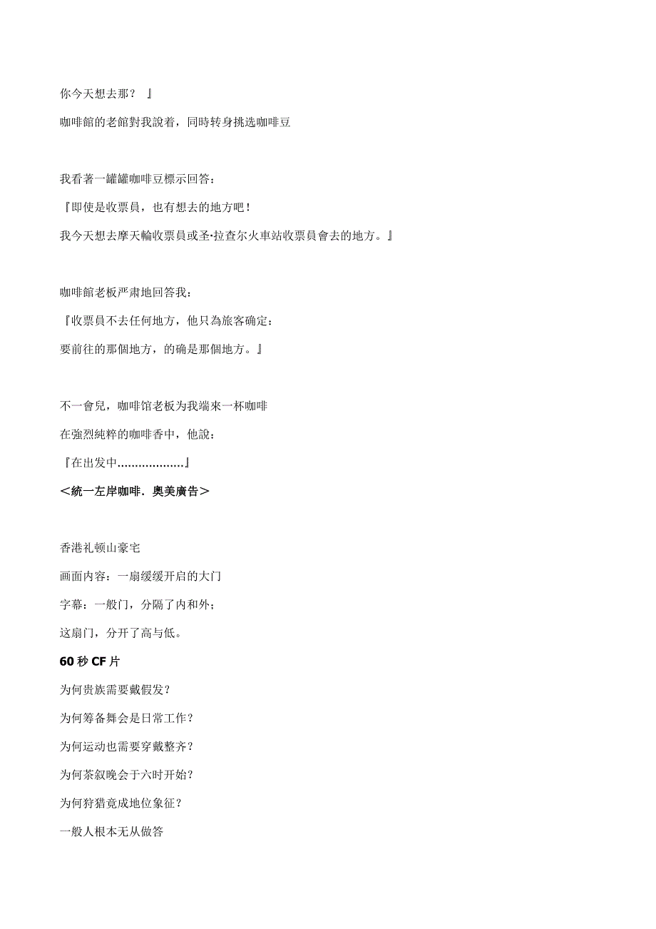 广告文案范例.doc_第4页