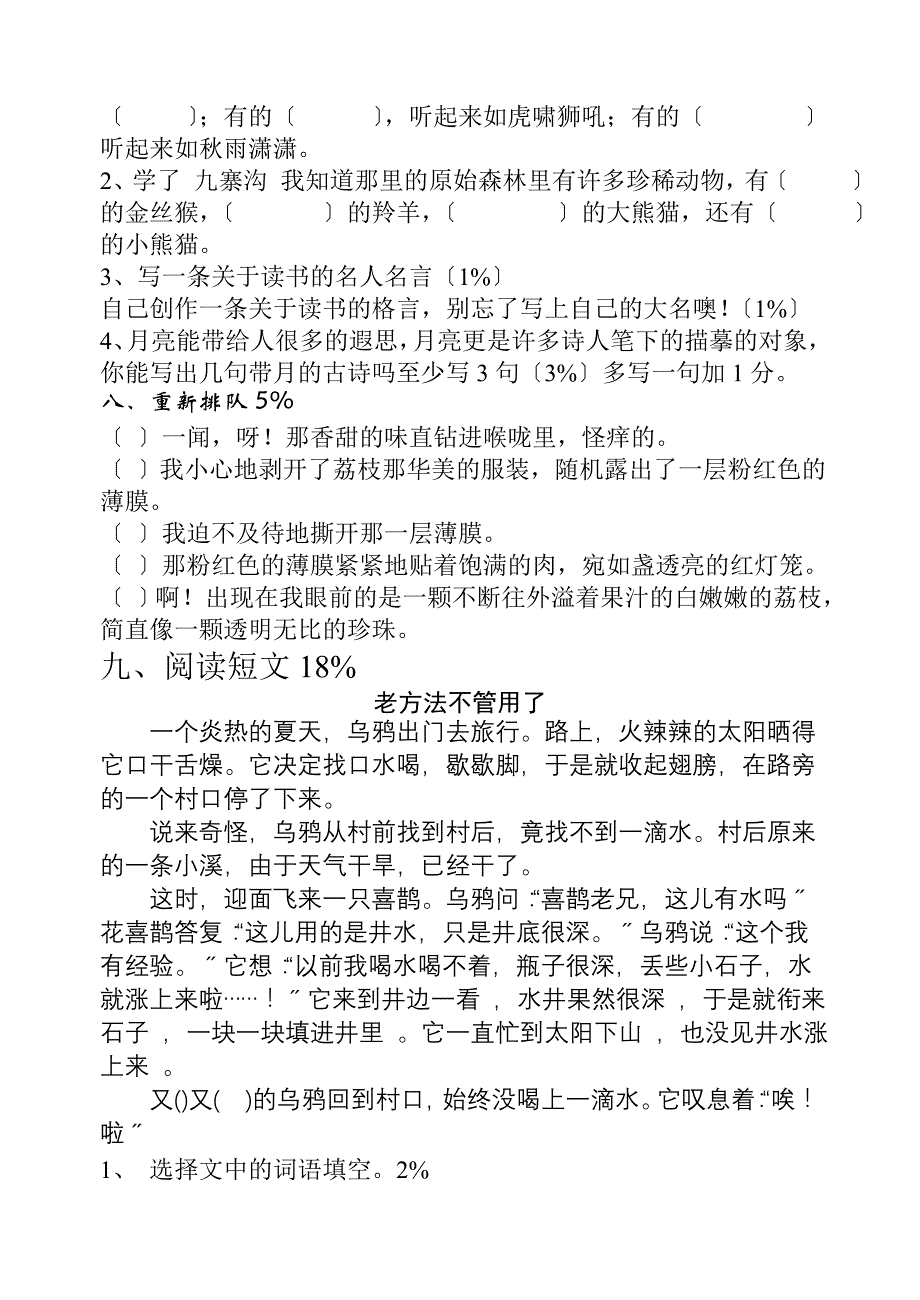 《小学语文四年级上册期中试卷》-苏教版.docx_第2页