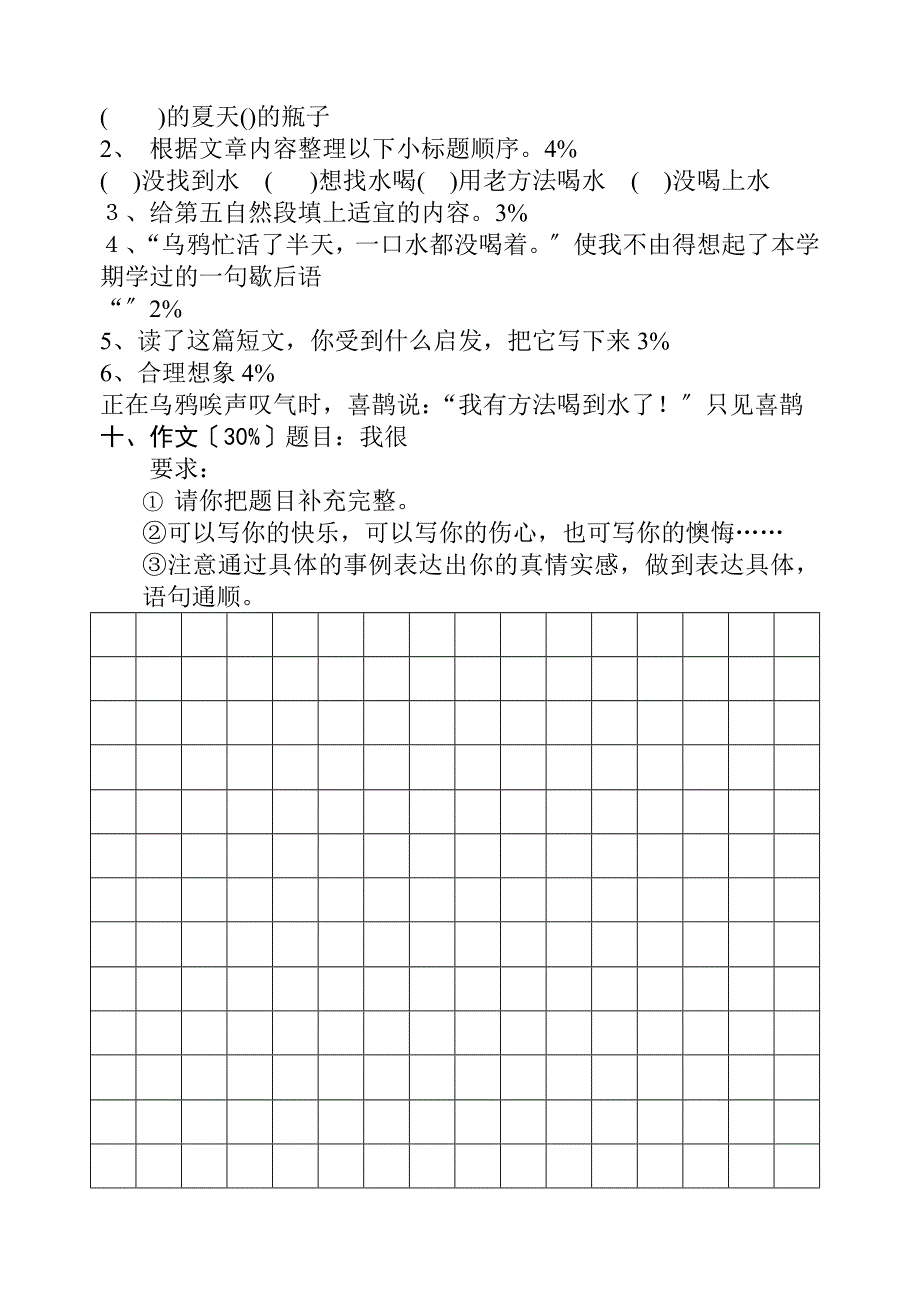 《小学语文四年级上册期中试卷》-苏教版.docx_第3页