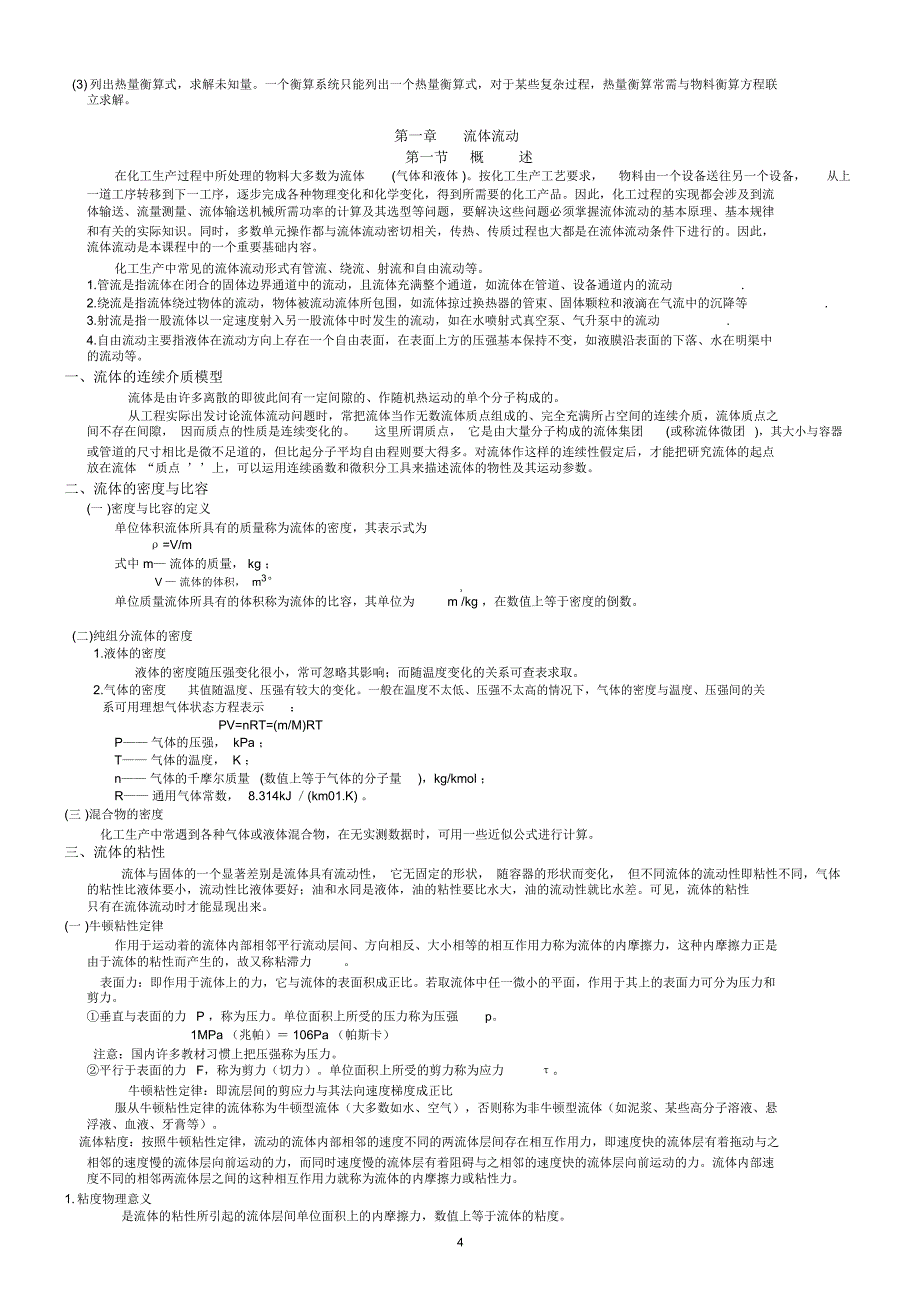 化工原理讲义_第4页