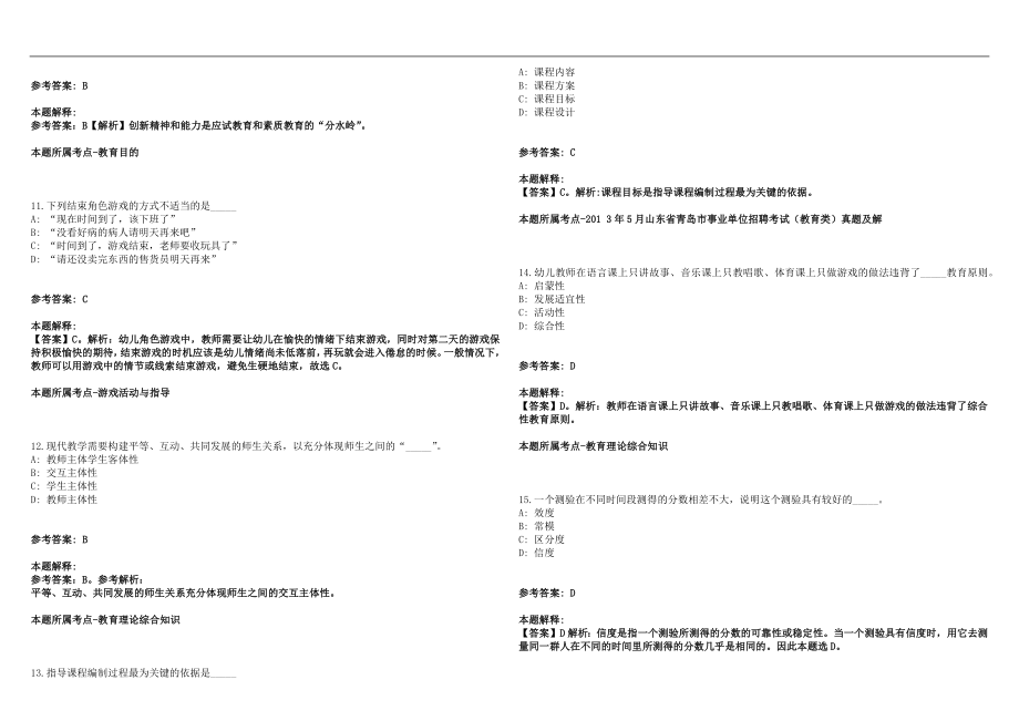 2022年05月河北省直事业单位招聘教育类专业科目考试大纲（试行）笔试参考题库含答案解析篇_第3页