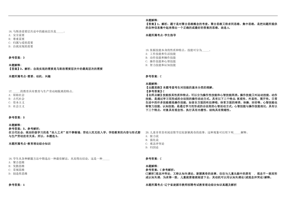 2022年05月河北省直事业单位招聘教育类专业科目考试大纲（试行）笔试参考题库含答案解析篇_第4页