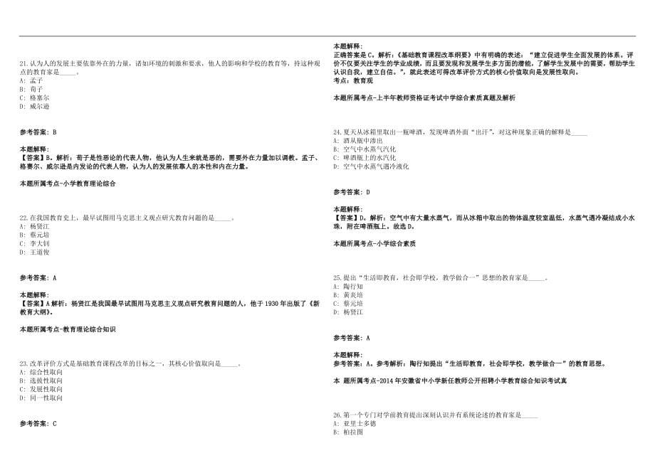 2022年05月河北省直事业单位招聘教育类专业科目考试大纲（试行）笔试参考题库含答案解析篇_第5页