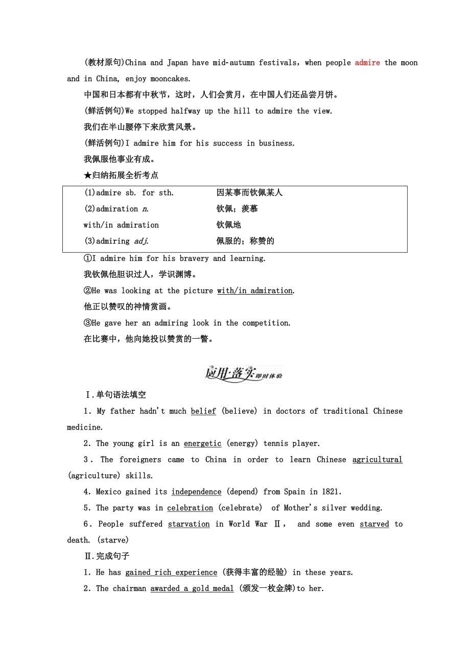 高中英语人教版 必修3教师用书：Unit 1 SectionⅡ Warming UpReading — Language Points Word版含答案_第5页