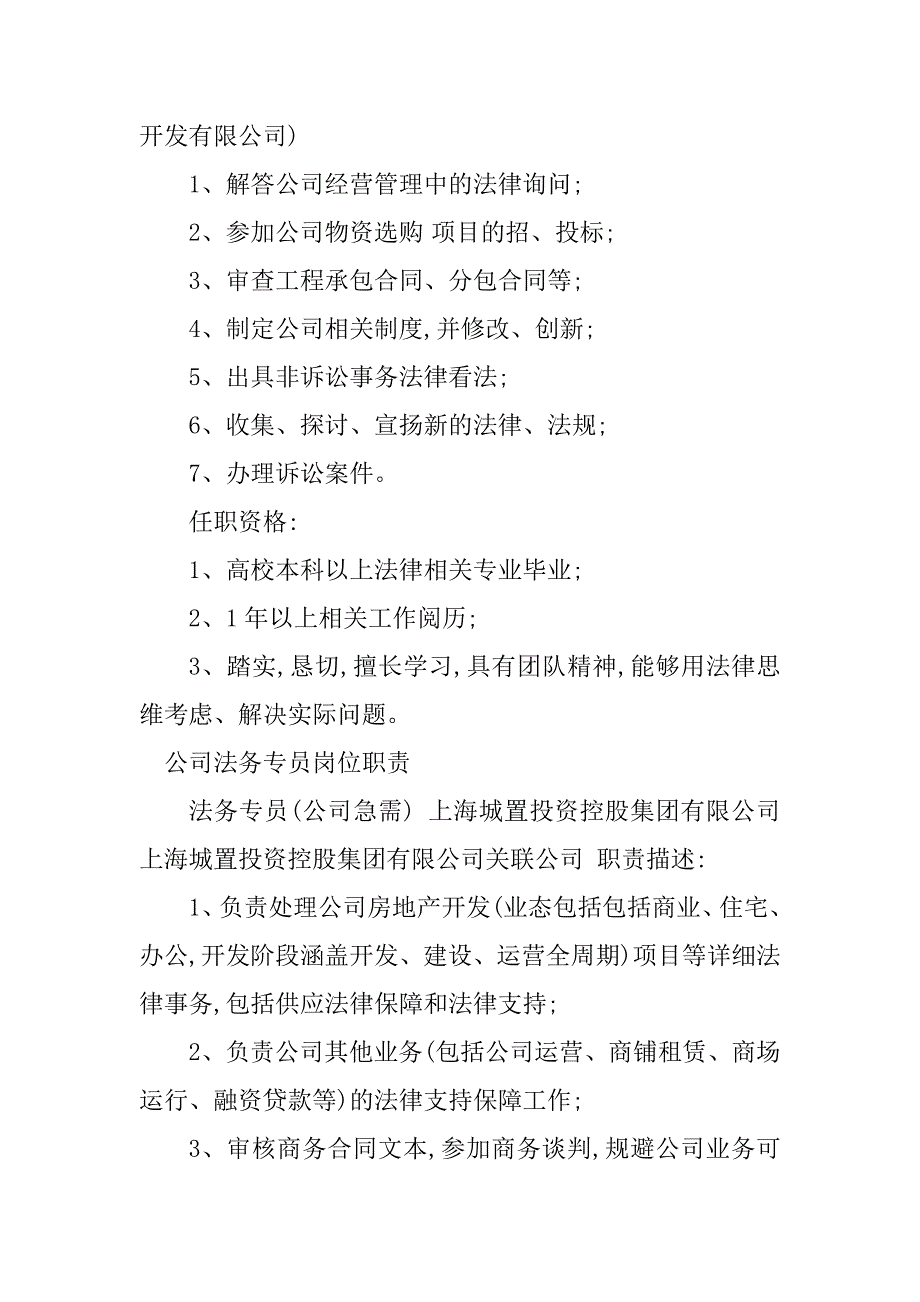 2023年公司法岗位职责篇_第4页