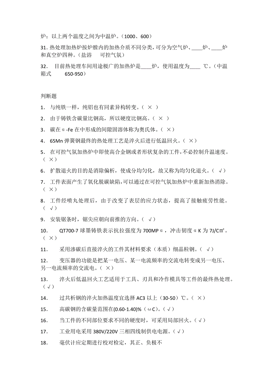 初中高级热处理工试题_第3页