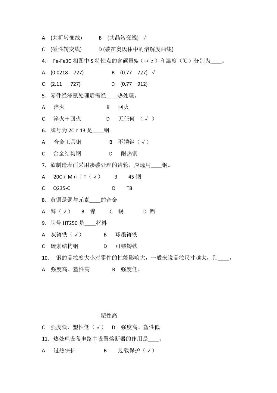 初中高级热处理工试题_第5页