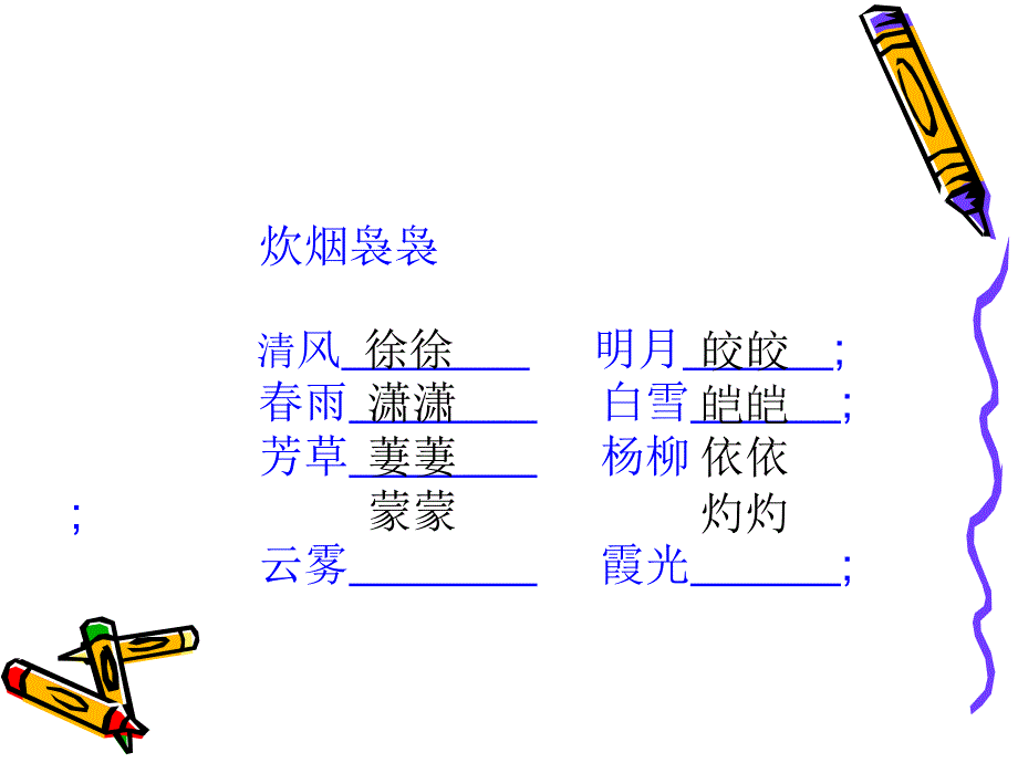 人教版小学语文六年级上册伯牙绝弦PPT课件3_第2页