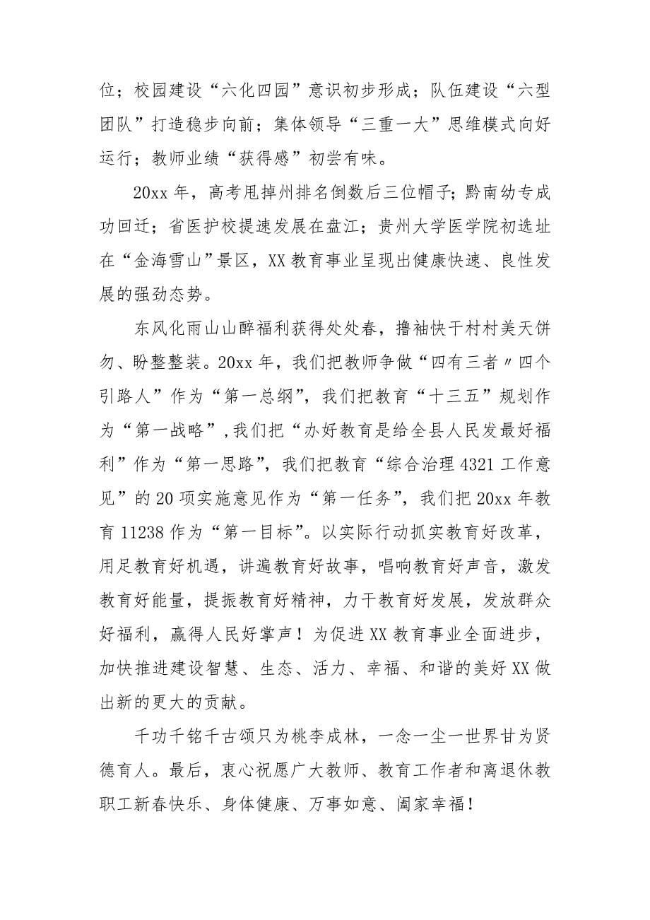 有关教师慰问信4篇.doc_第5页