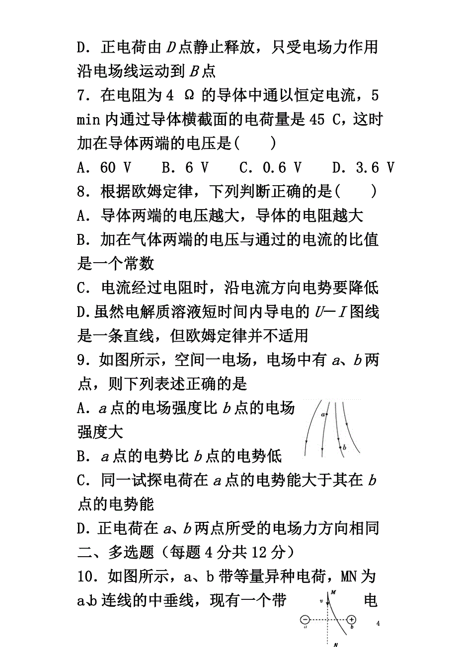 河南省鹤壁市淇滨高级中学2021学年高二物理上学期期中试题_第4页