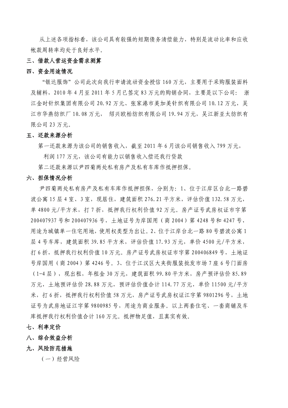 银达服饰授信调查报告_第3页