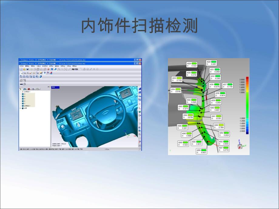 creaform激光三维扫描技术在吉利汽车3D应用介绍_第4页