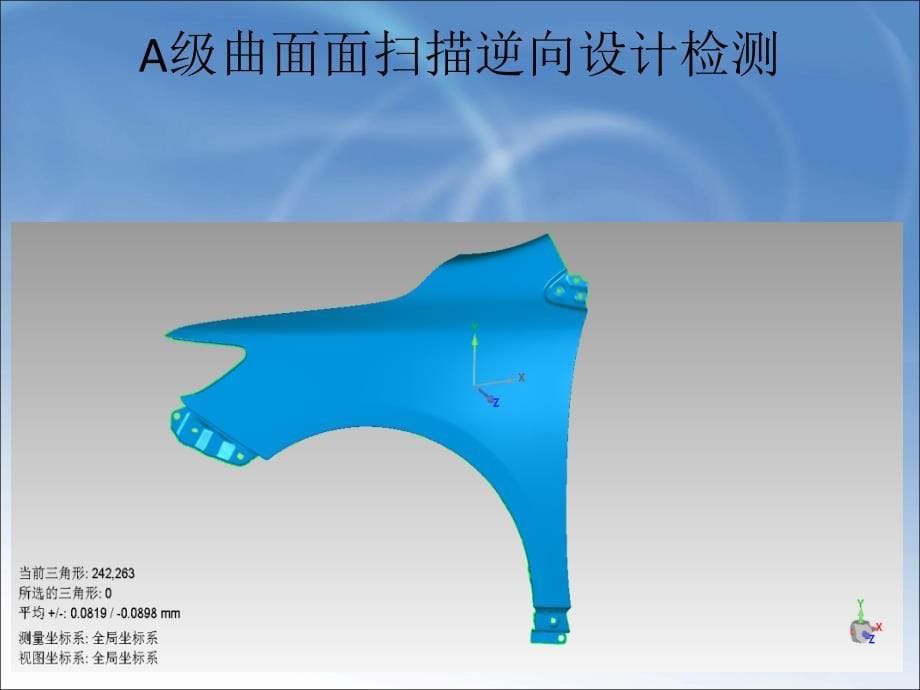 creaform激光三维扫描技术在吉利汽车3D应用介绍_第5页