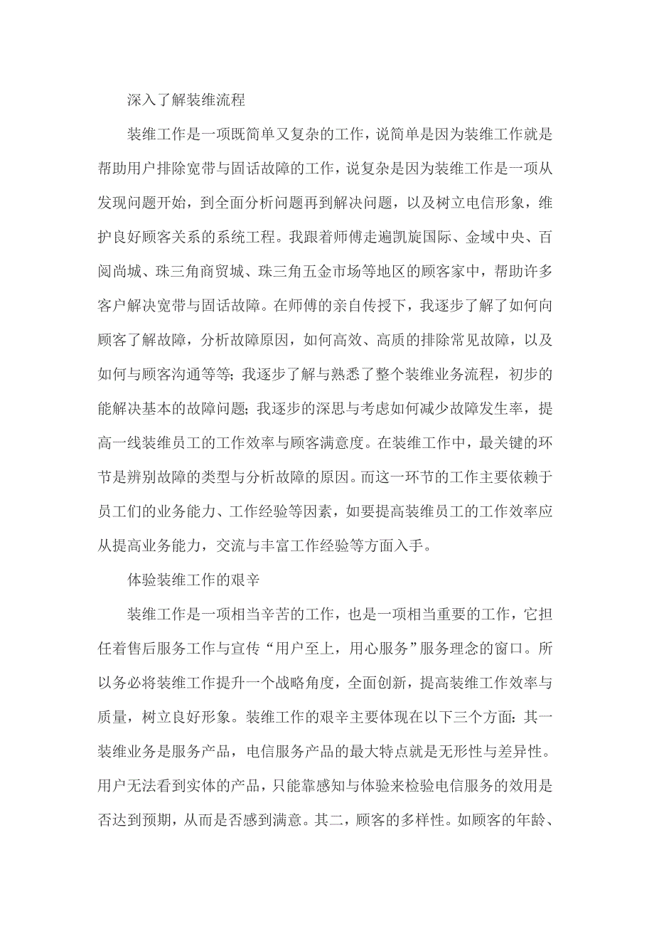 2022年电信员的述职报告_第3页