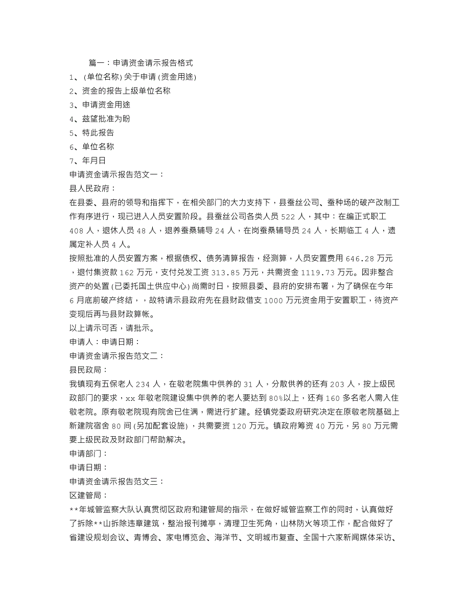 申请资金请示报告_第1页