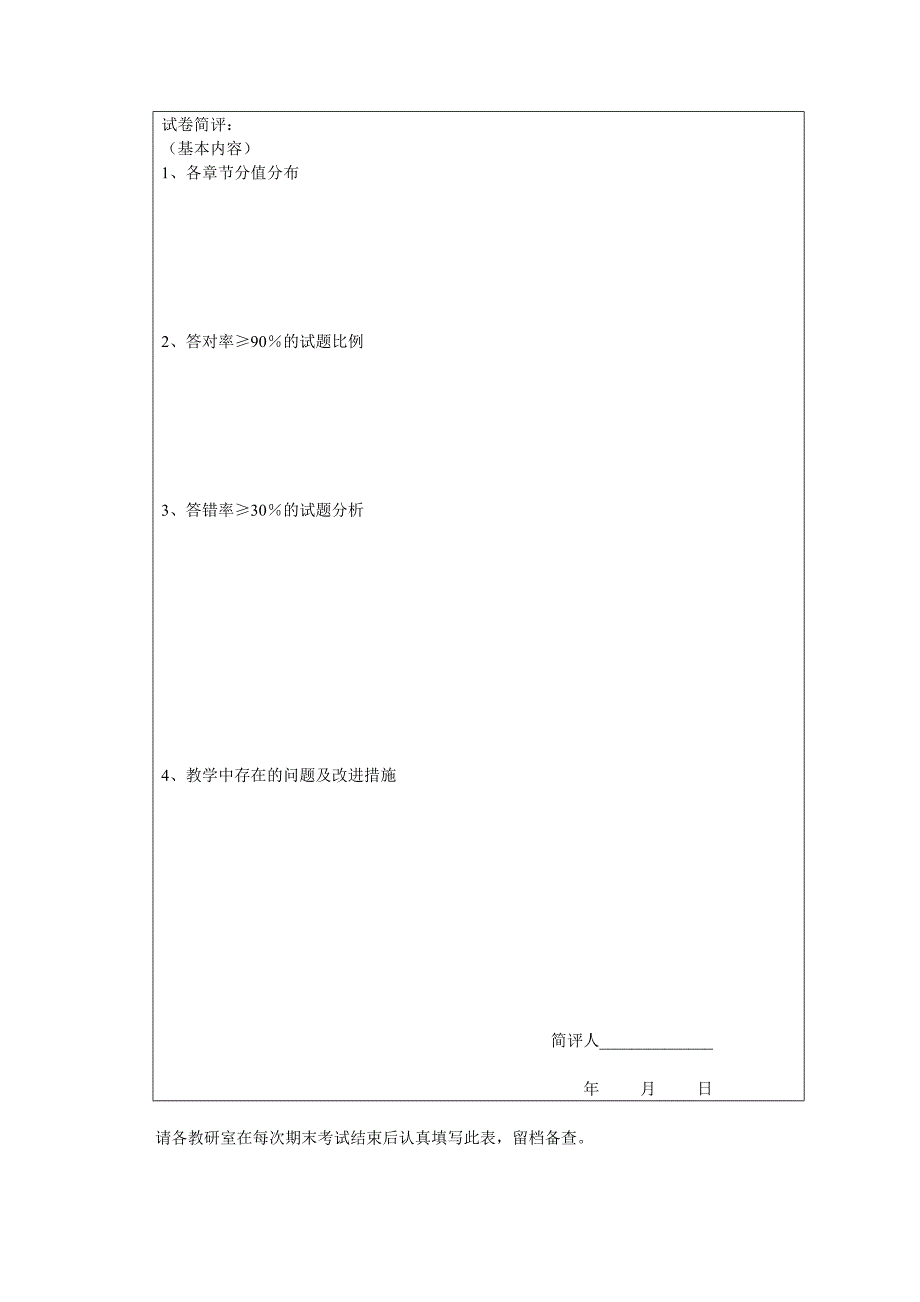 试卷整理要求.doc_第3页