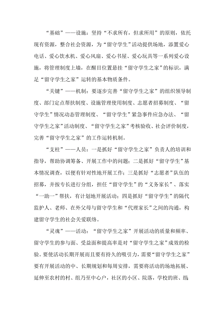 “留守学生之家”建设几个问题的思考.doc_第3页