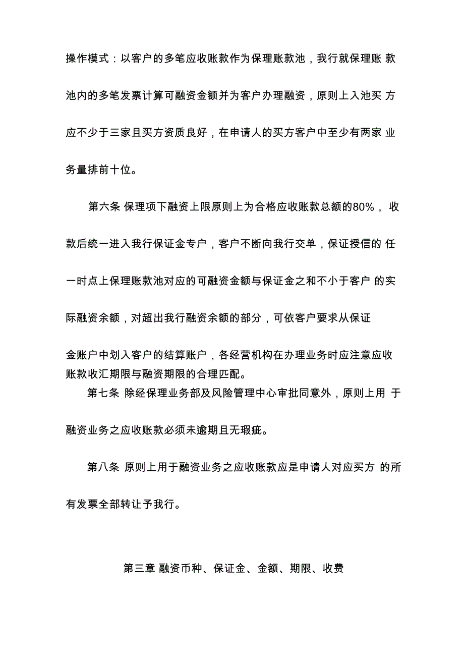 银行保理项下融资业务管理办法_第3页