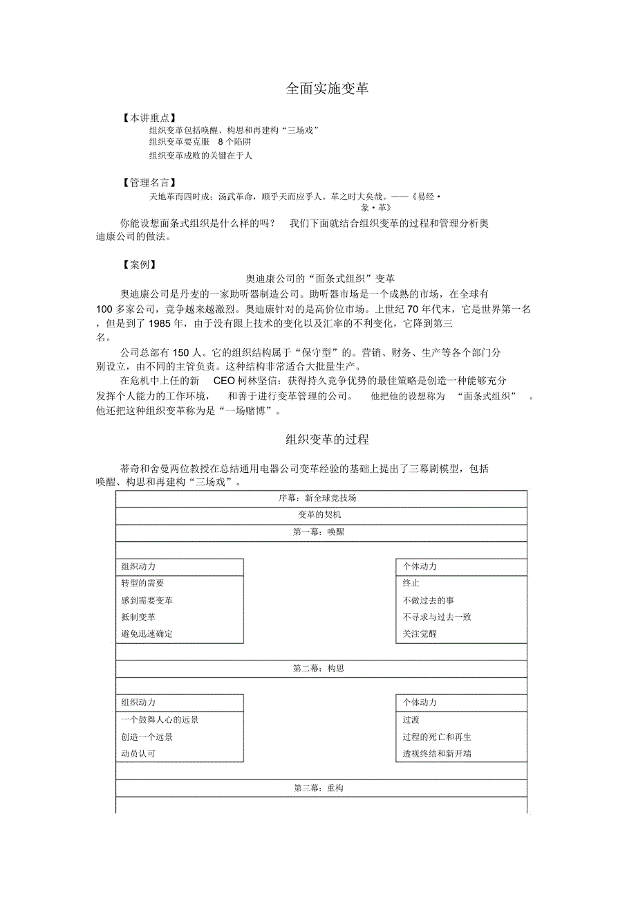 全面实施变革解读_第1页