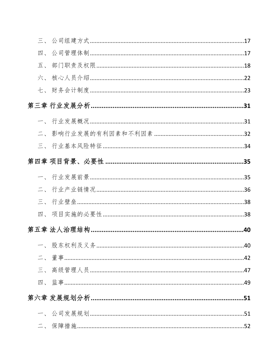 某关于成立稀土永磁专用设备公司报告_第4页