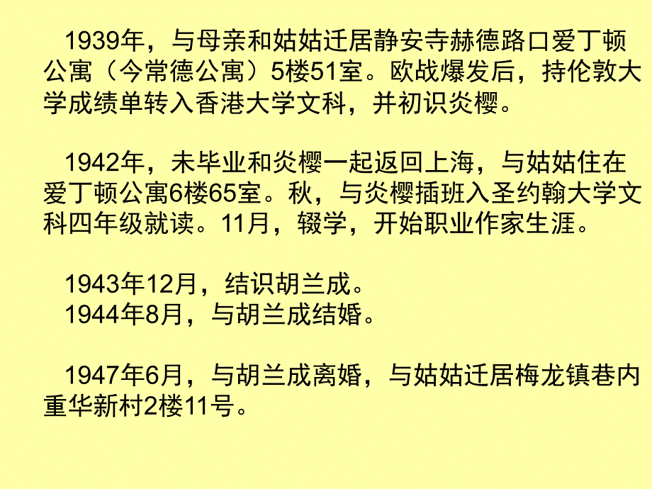 上海张爱玲故居.课件_第4页