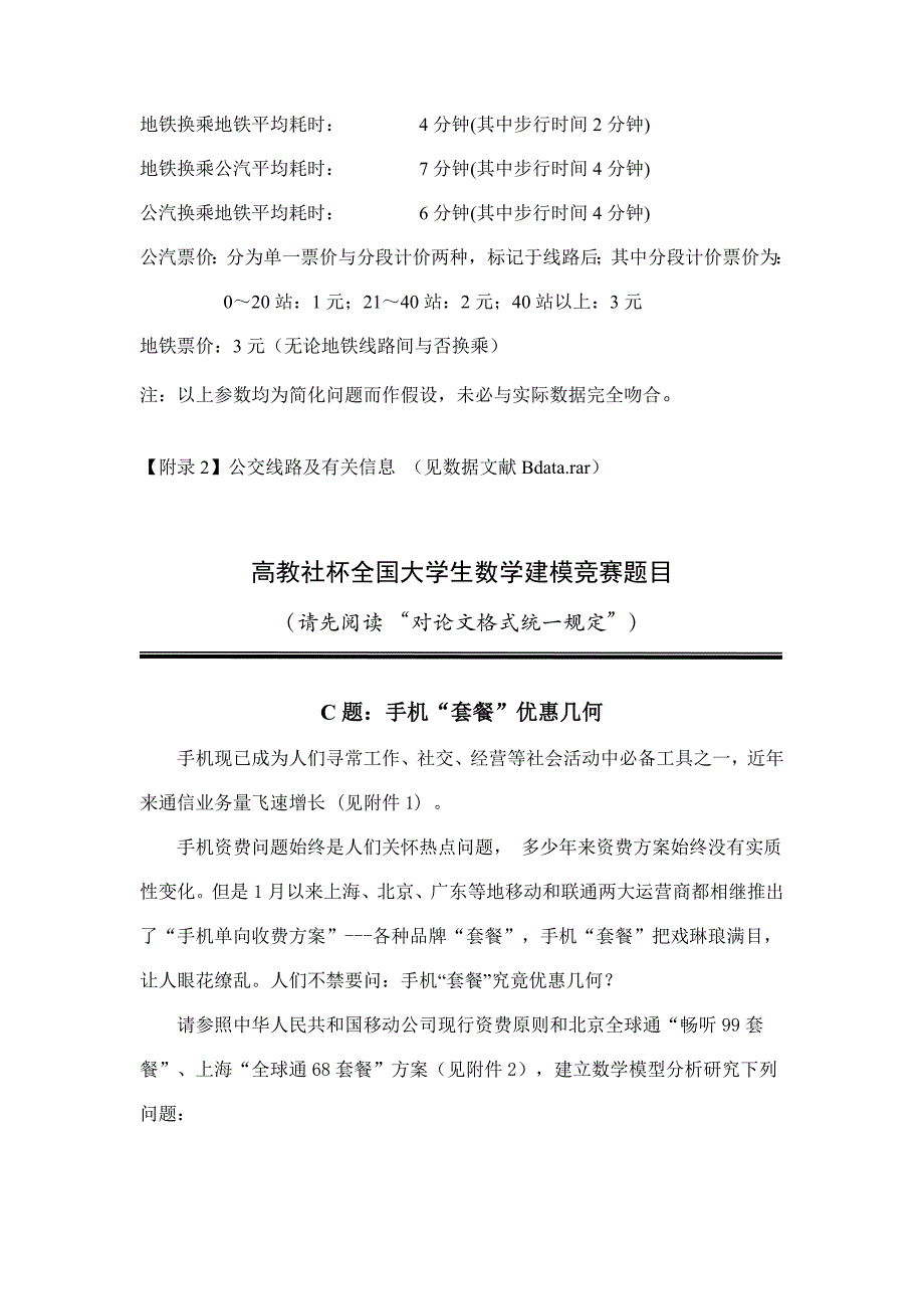 2023年高教社杯全国大学生数学建模竞赛题目_第3页