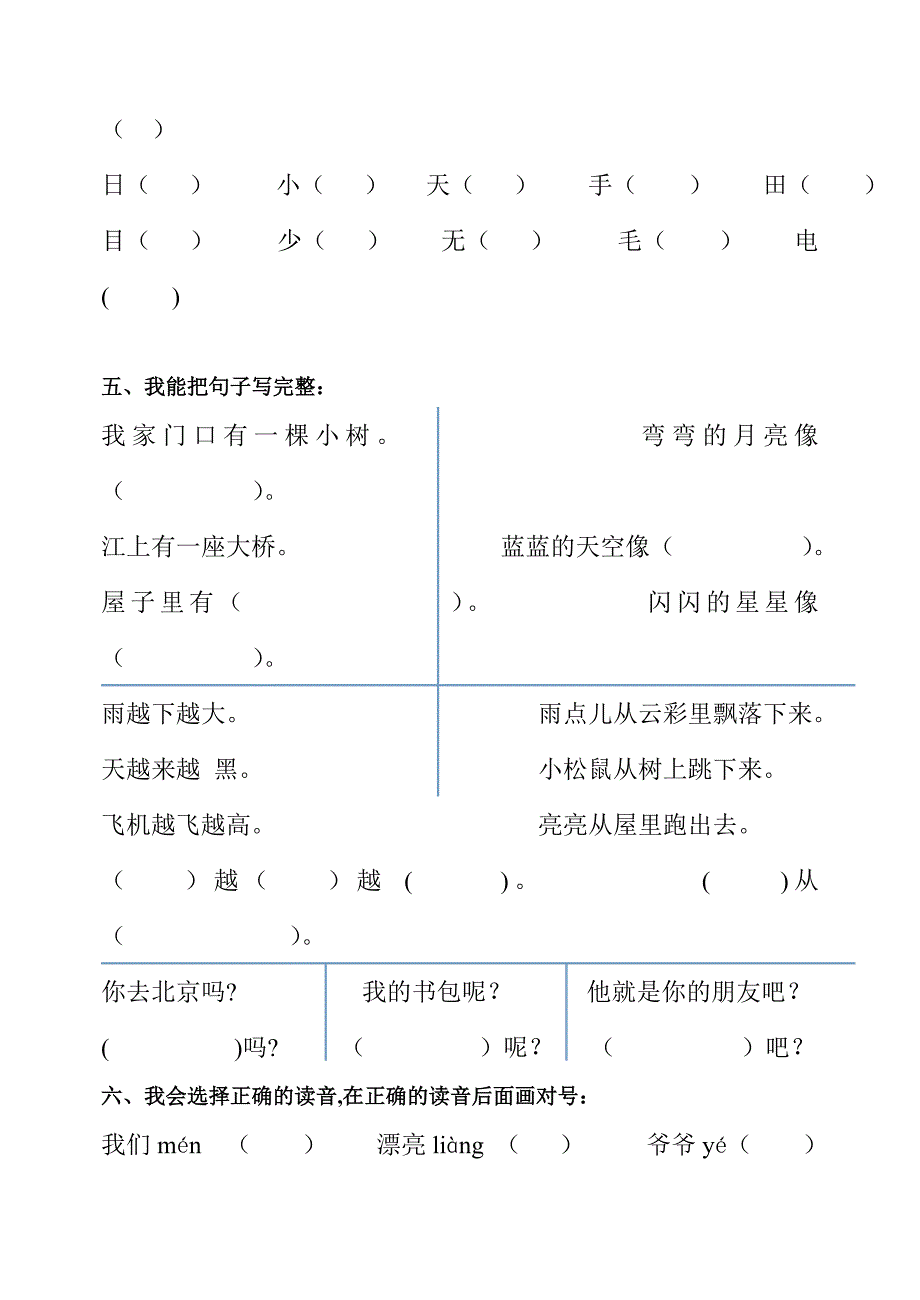 2014-2015(上)一年级语文园地检测试卷_第2页