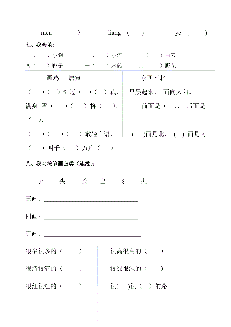 2014-2015(上)一年级语文园地检测试卷_第3页