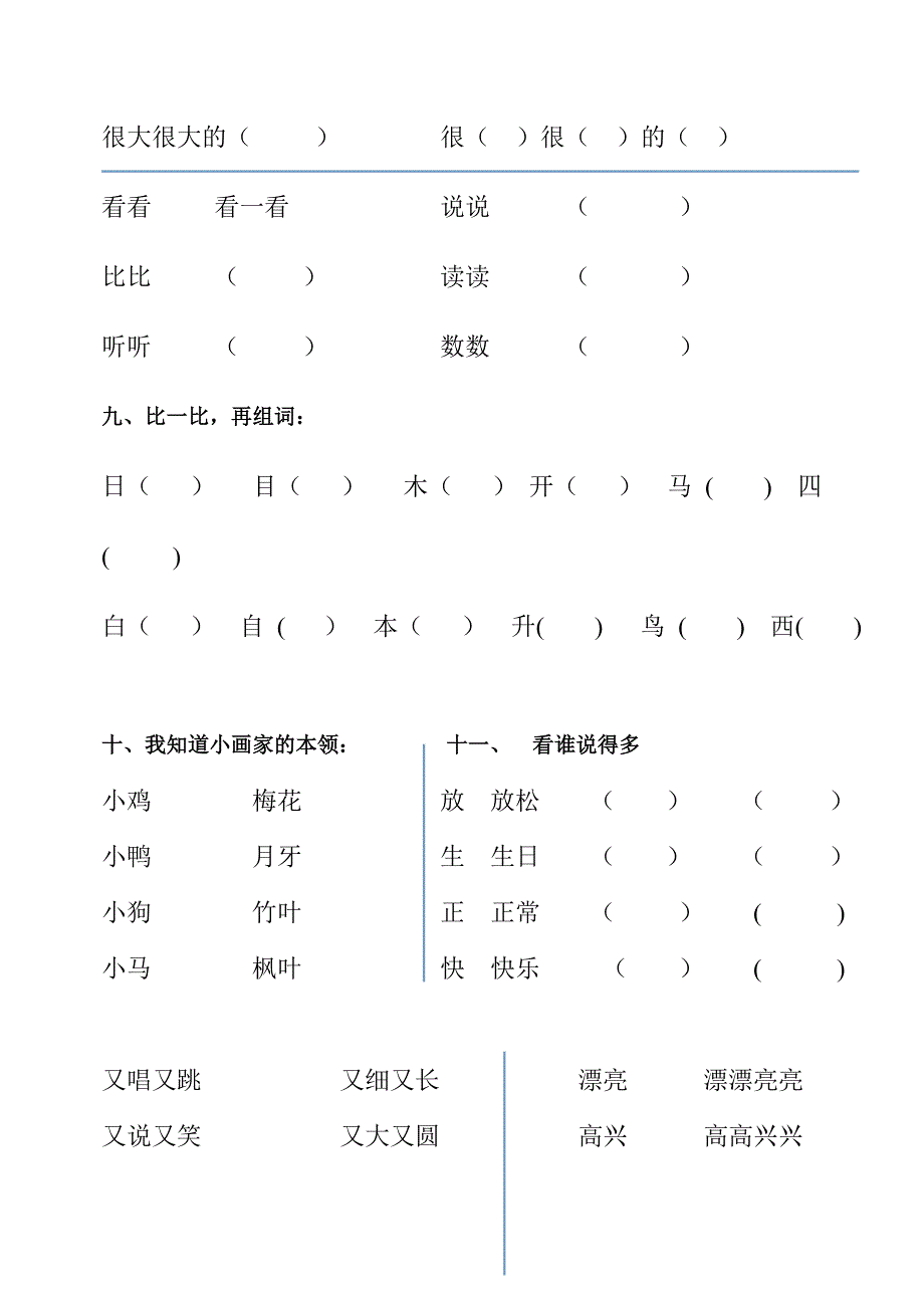 2014-2015(上)一年级语文园地检测试卷_第4页