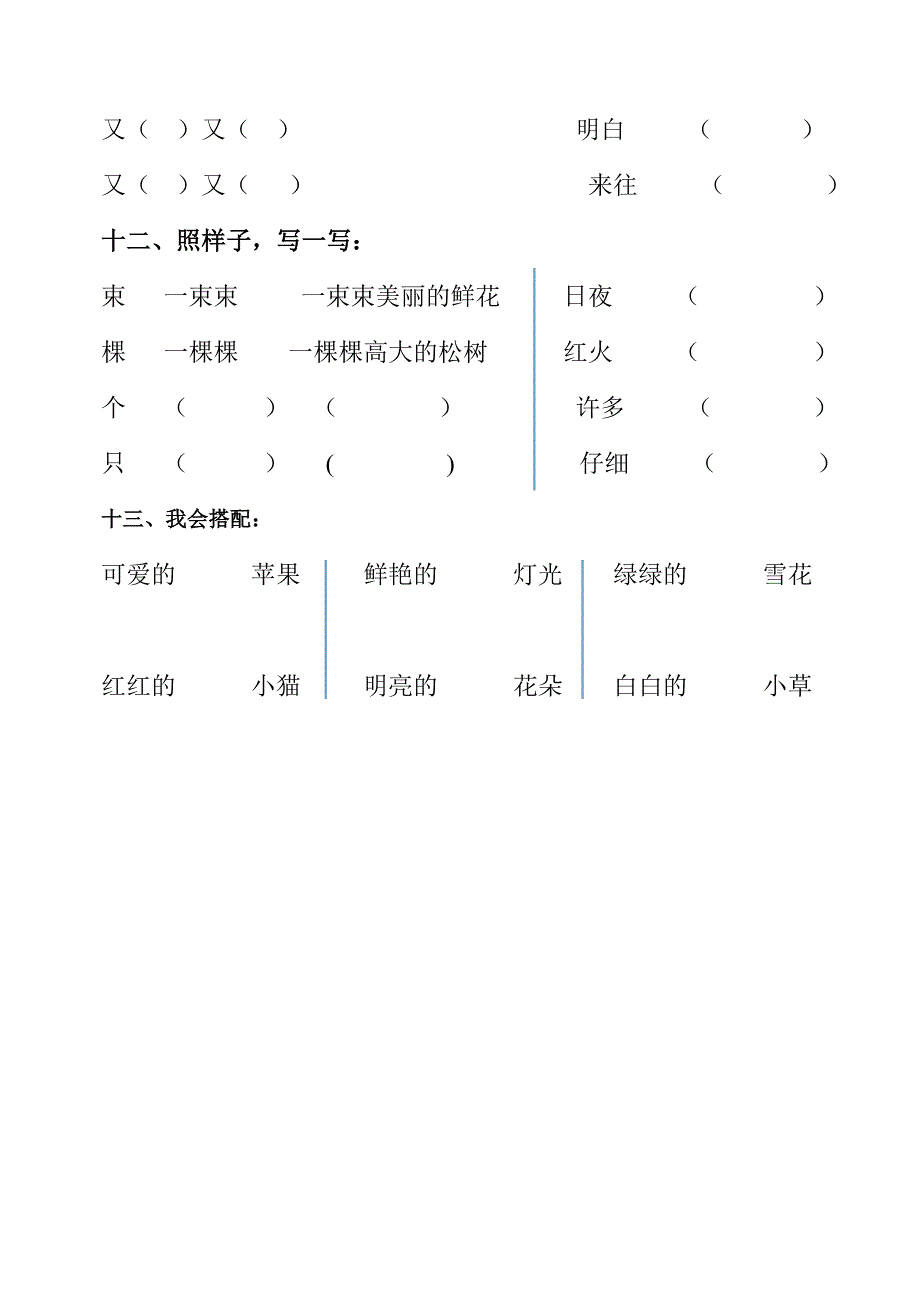 2014-2015(上)一年级语文园地检测试卷_第5页