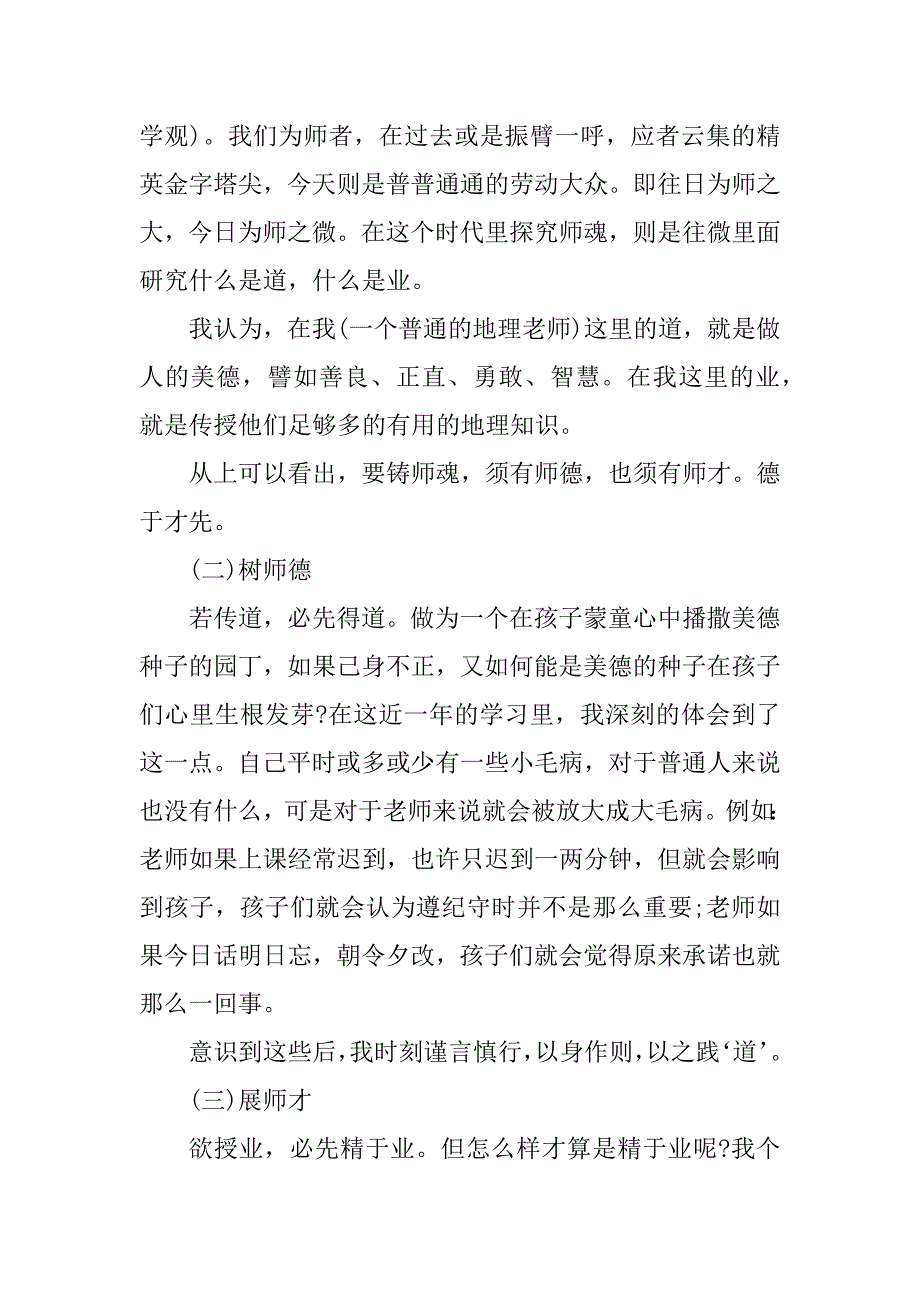 2023年师德师风建设活动总结2023（5篇）_第2页