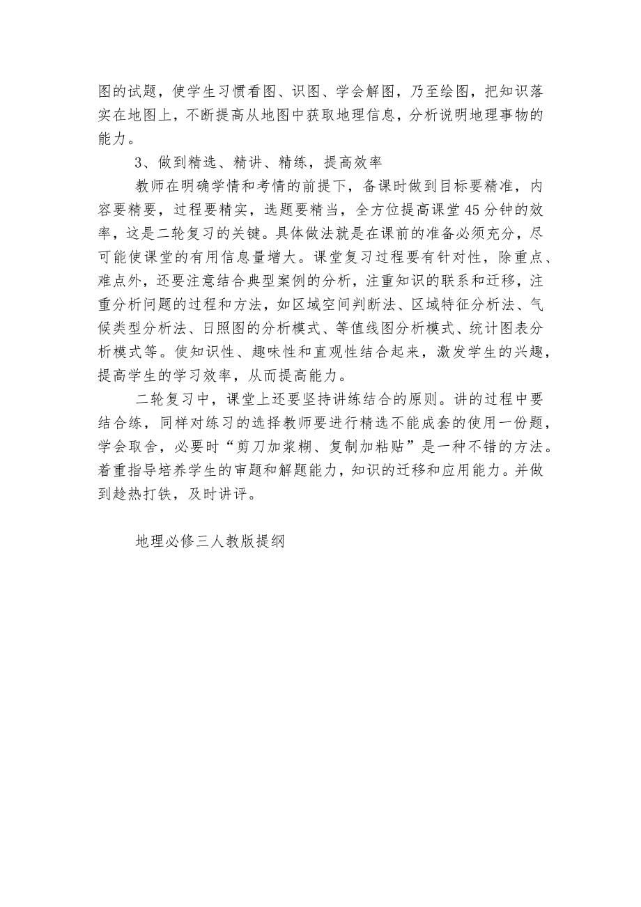 地理必修三人教版提纲.docx_第5页