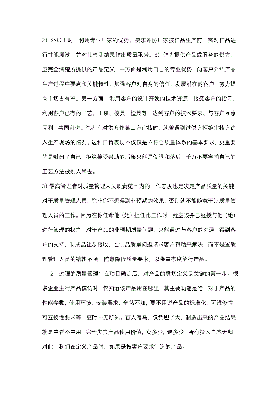 质量管理99134.doc_第2页