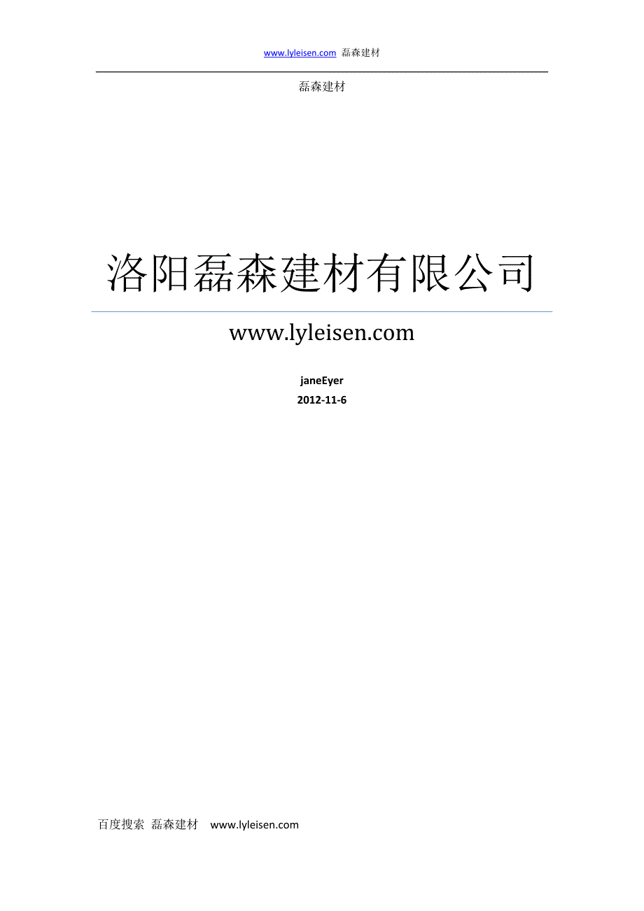 对该墙板的各项技术经济指标进行了较为详尽的分析.docx_第1页