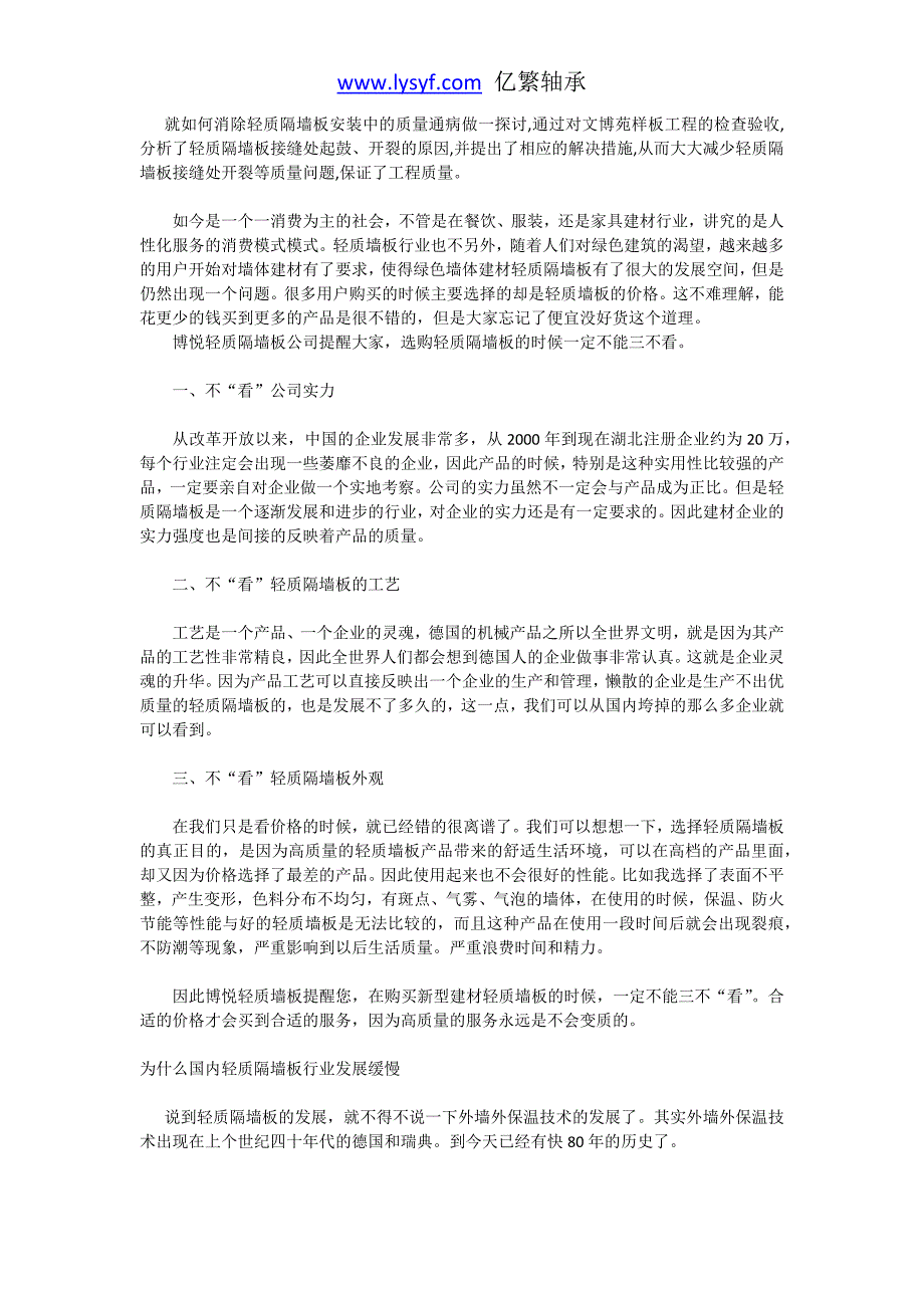 对该墙板的各项技术经济指标进行了较为详尽的分析.docx_第3页