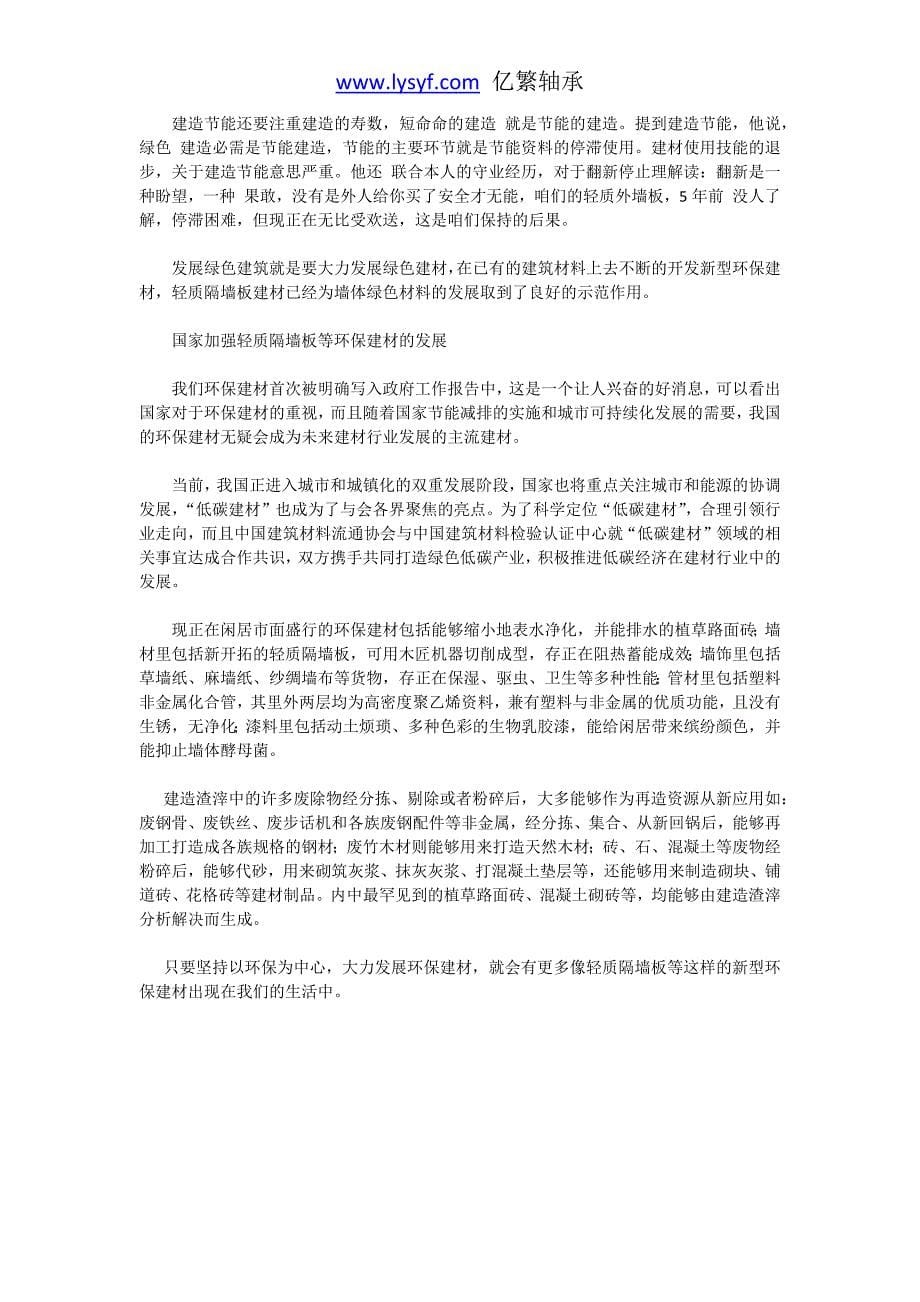 对该墙板的各项技术经济指标进行了较为详尽的分析.docx_第5页