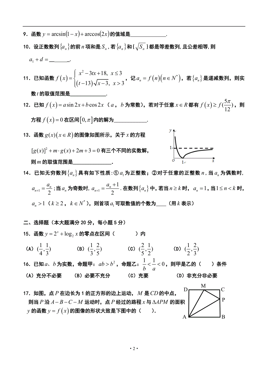 上海市十三校高三12月联考理科数学试题及答案_第2页