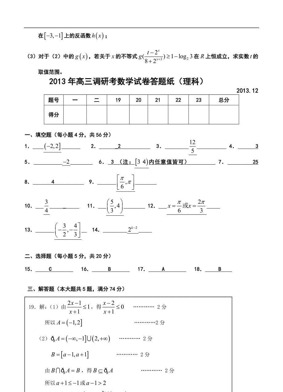 上海市十三校高三12月联考理科数学试题及答案_第5页