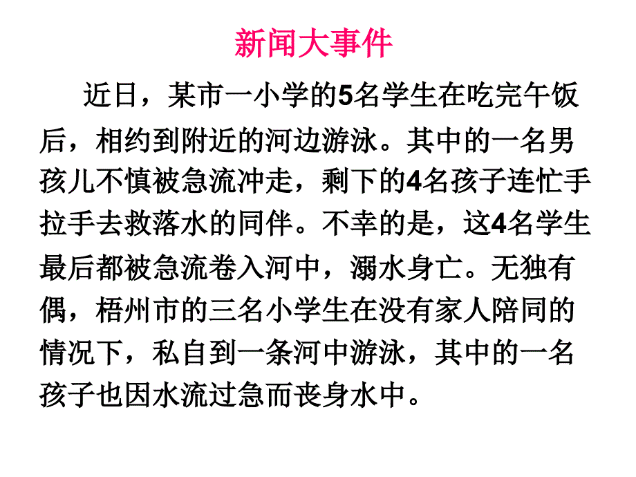 一3班班珍爱生命谨防溺水主题班会_第2页