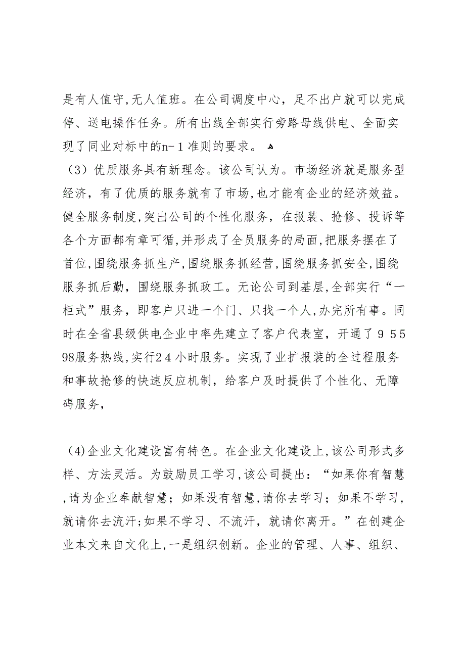 供电企业考察报告材料_第3页