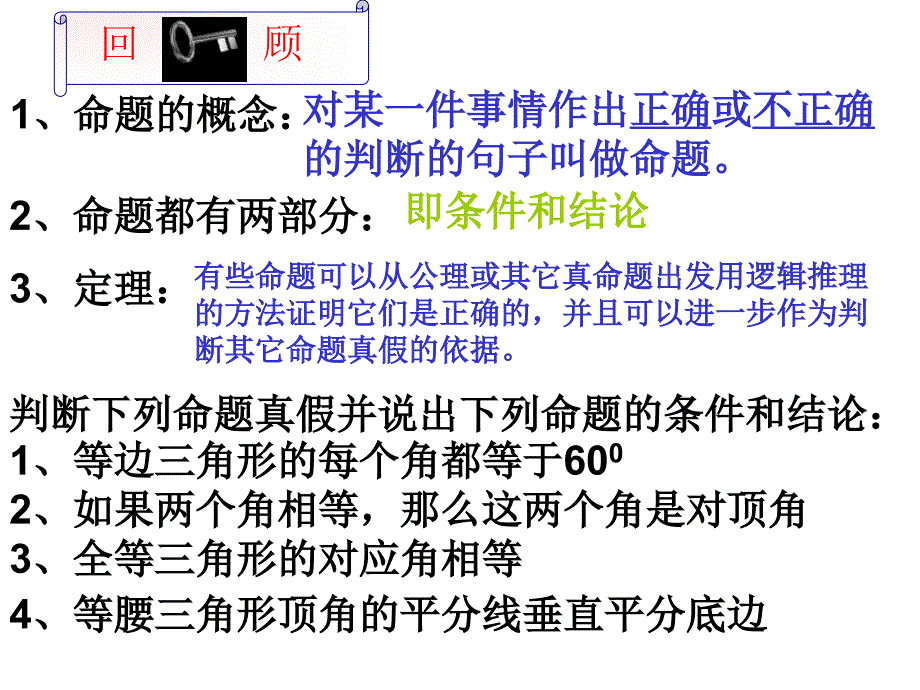 1351互逆命题与互逆定理课件_第2页