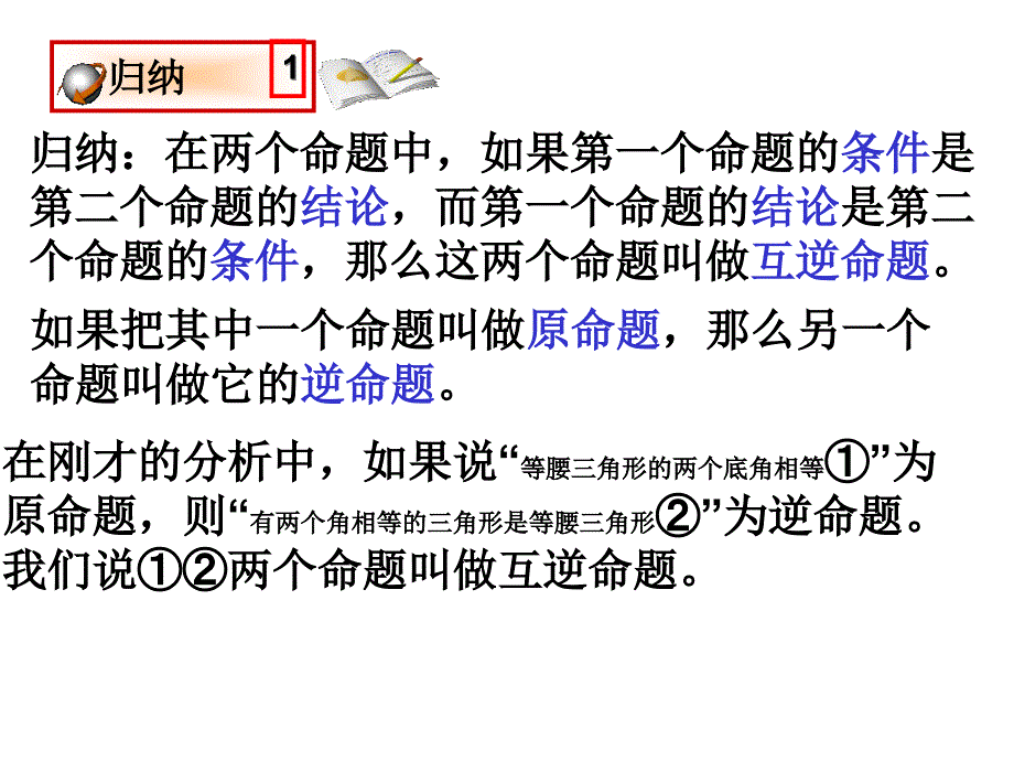 1351互逆命题与互逆定理课件_第4页