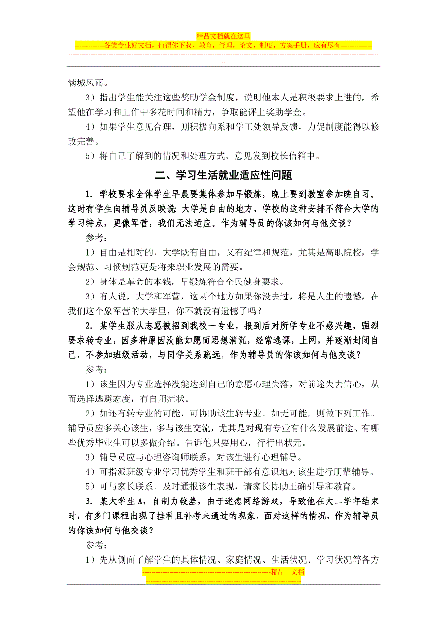 第五全国辅导员职业能力大赛案例分析与谈心谈话最新版更新中_第3页