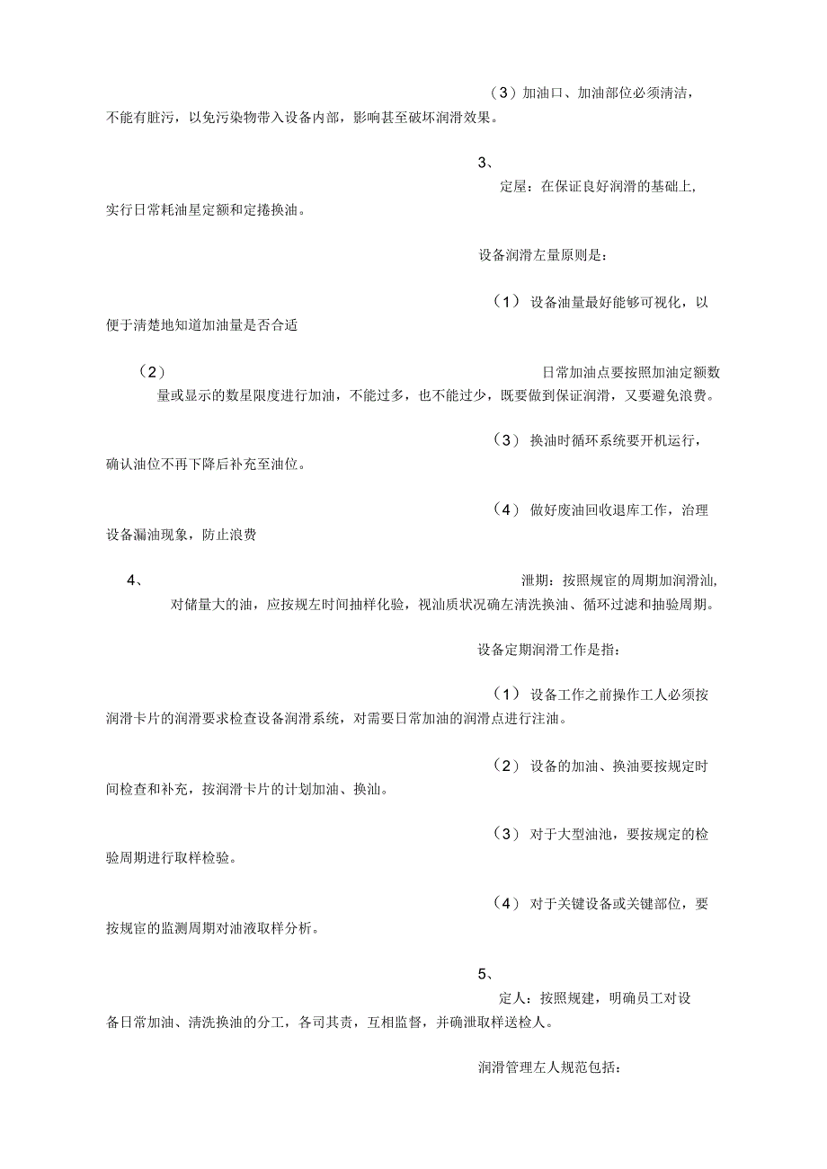 设备润滑管理的五定及三过滤_第2页