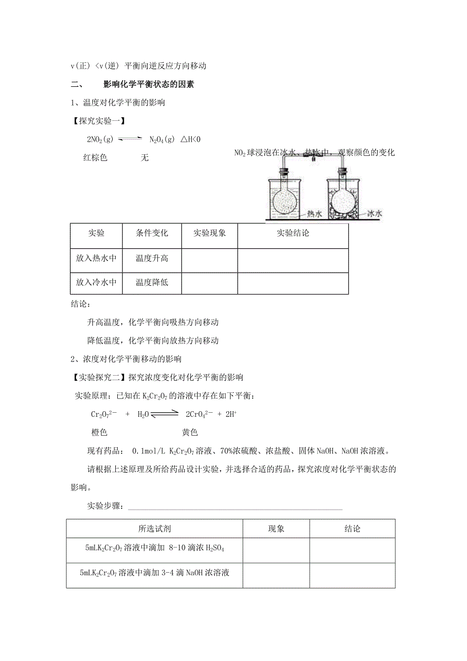 影响化学平衡状态的因素教案_第3页