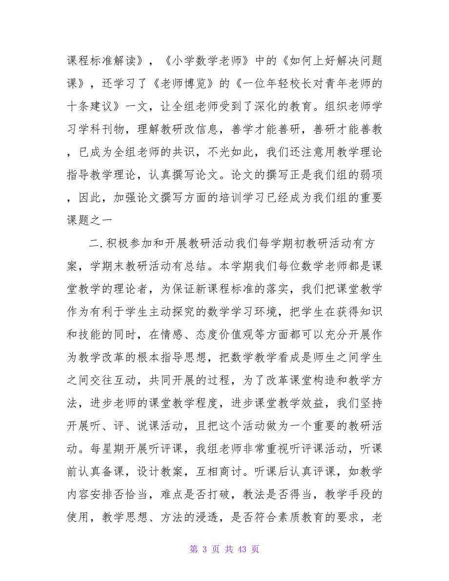 小学教研组教研活动总结.doc_第3页