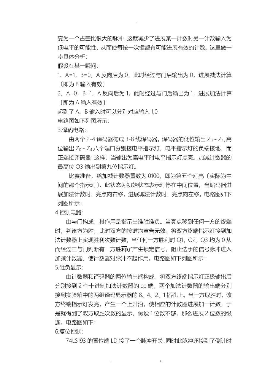 数字逻辑电路课程设计报告拔河游戏机_第5页