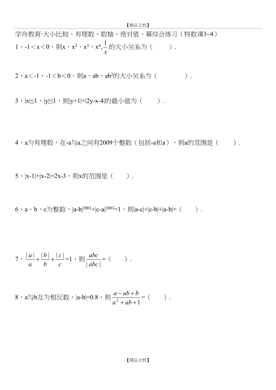 初一数学难题综合_第2页